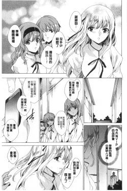 Page 136 of Seinaru Manabiya no Sono de