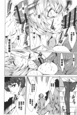 Page 85 of Seinaru Manabiya no Sono de