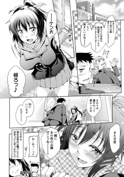 Page 25 of Seishun Love Juice
