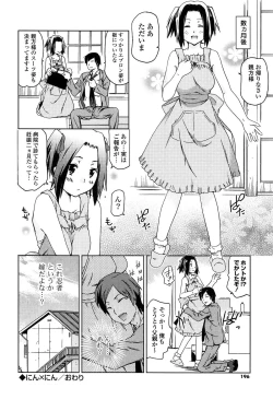 Page 195 of Ano Subarashii Nakadashi wo Nidosando