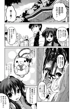 Page 123 of Imoutotachi no H na Himitsu