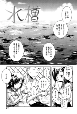 Page 211 of Rakuen no Kajitsu - The Fruit in the Garden of Eden