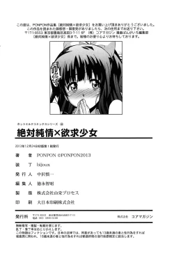 Page 188 of Zettai Junjou X Yokkyuu Shoujo