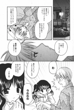 Page 110 of Comic MoeMax 2008-01 Vol. 08