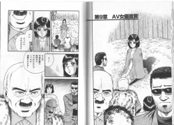 Page 86 of Nagase Ai Monogatari - Angel of the Super Kijoui