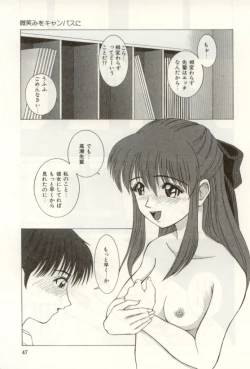 Page 47 of Heartful na Shunkan