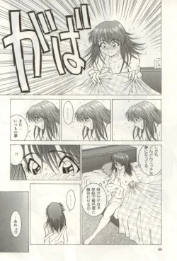 Page 80 of Heartful na Shunkan