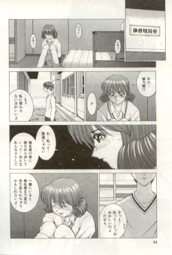 Page 84 of Heartful na Shunkan