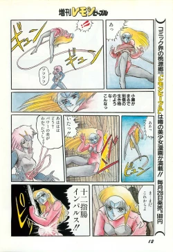 Page 14 of Lemon People 1987-03 Zoukangou Vol. 70 All Color