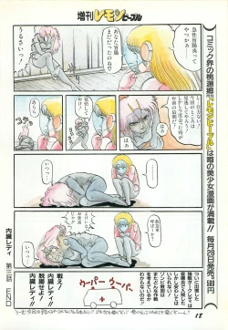 Page 20 of Lemon People 1987-03 Zoukangou Vol. 70 All Color