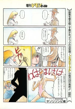 Page 8 of Lemon People 1987-03 Zoukangou Vol. 70 All Color