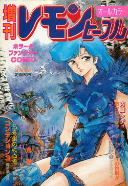 Download Lemon People 1987-03 Zoukangou Vol. 70 All Color
