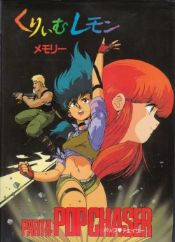 Page 1 of Cream Lemon Memory Part 4: Pop Chaser