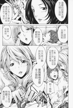 Page 156 of Oneesama ga Ikasete ageru