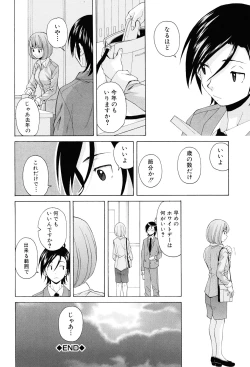 Page 196 of Sensei wo Mitekudasai