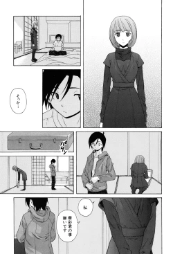 Page 233 of Sensei wo Mitekudasai
