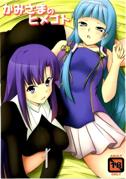 Page 1 of Kami-sama no Himegoto