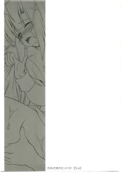 Page 21 of Kami-sama no Himegoto