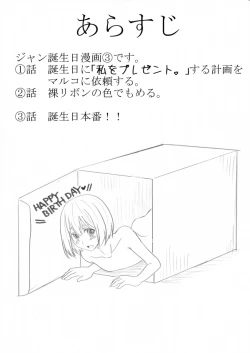 Page 12 of ジャン誕本番当日