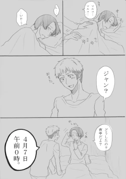 Page 13 of ジャン誕本番当日