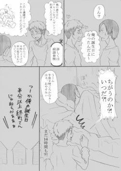 Page 14 of ジャン誕本番当日