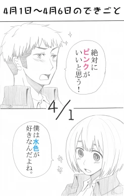 Page 8 of ジャン誕本番当日