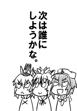 Page 19 of Murasa-nee to Sukebe shiyokka