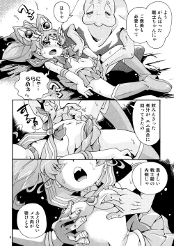 Page 8 of Chiccha na Bishoujo Senshi 4