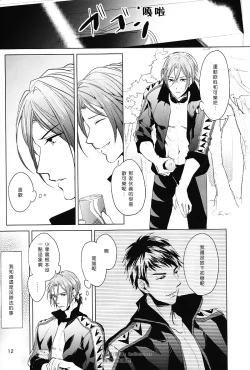 Page 10 of Hatsukoi ni wa ribon o kakete