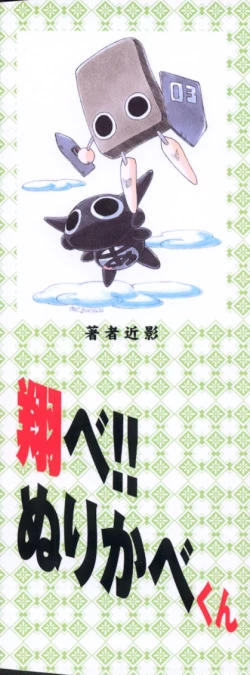 Page 2 of Mugamutyuu