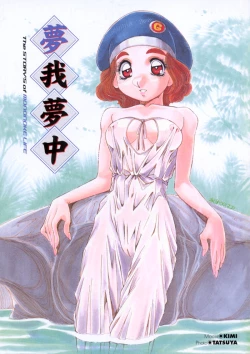 Page 3 of Mugamutyuu