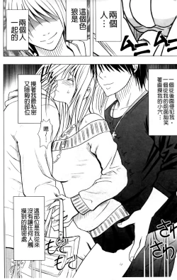 Page 10 of Virgin Train II| 處女的調教列車2