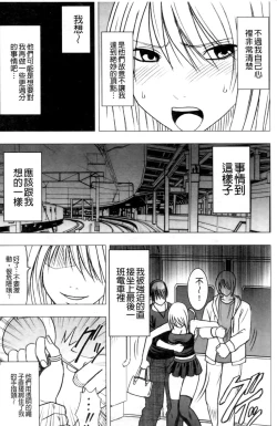 Page 111 of Virgin Train II| 處女的調教列車2