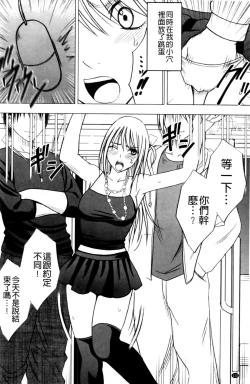 Page 112 of Virgin Train II| 處女的調教列車2