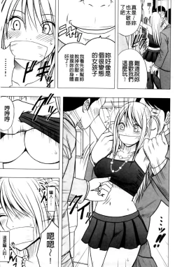 Page 133 of Virgin Train II| 處女的調教列車2