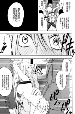 Page 159 of Virgin Train II| 處女的調教列車2