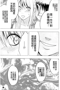 Page 195 of Virgin Train II| 處女的調教列車2