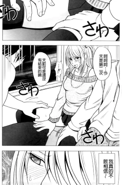 Page 28 of Virgin Train II| 處女的調教列車2