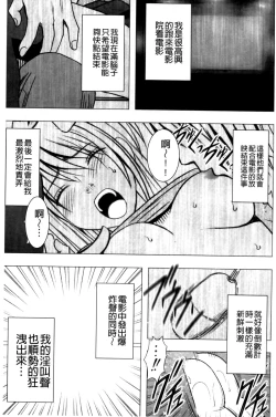 Page 67 of Virgin Train II| 處女的調教列車2