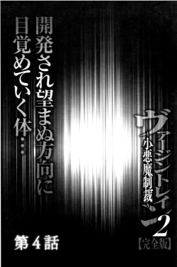 Page 79 of Virgin Train II| 處女的調教列車2