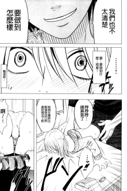 Page 83 of Virgin Train II| 處女的調教列車2