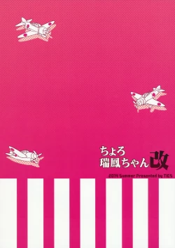 Page 30 of Choro Zuihou-chan Kai