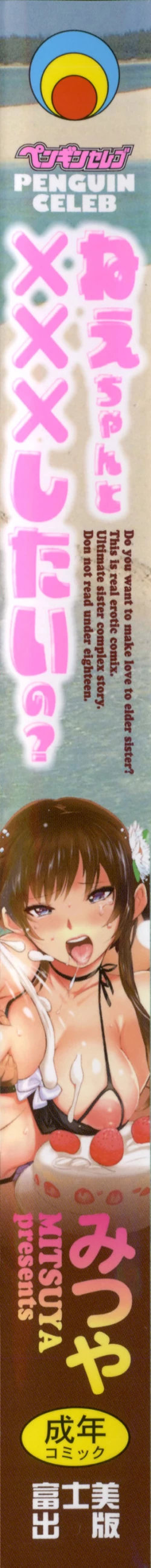 Page 7 of Neechan to XXX Shitai no