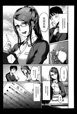 Page 3 of Foot Lycra e Youkoso!