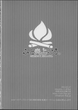 Page 17 of Futo Enjou Now.