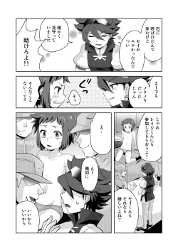 Page 14 of STEP ON ME!