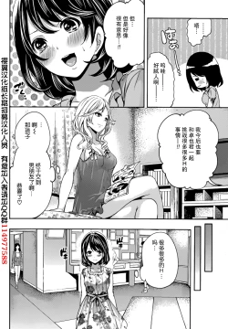 Page 4 of Kareshi Nante Iranaikedo H ga Shitai! Ch. 8