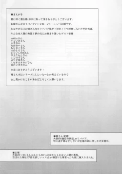 Page 3 of Natsu ni Saku Nure Tsubaki