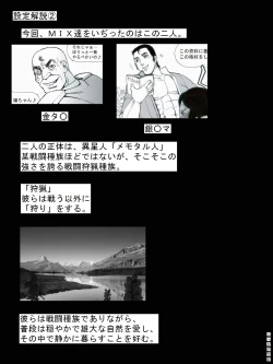 Page 26 of RTKBOOK Ver.9.3 M○X Ijiri“PANPAN - MAN”