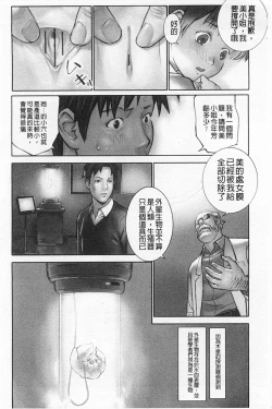 Page 105 of Shoujo Kaihouku